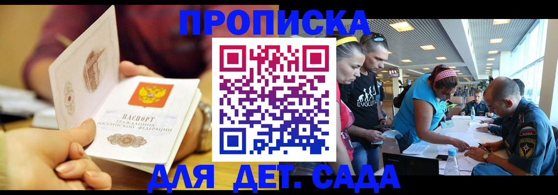 прописка в Новом Уренгое