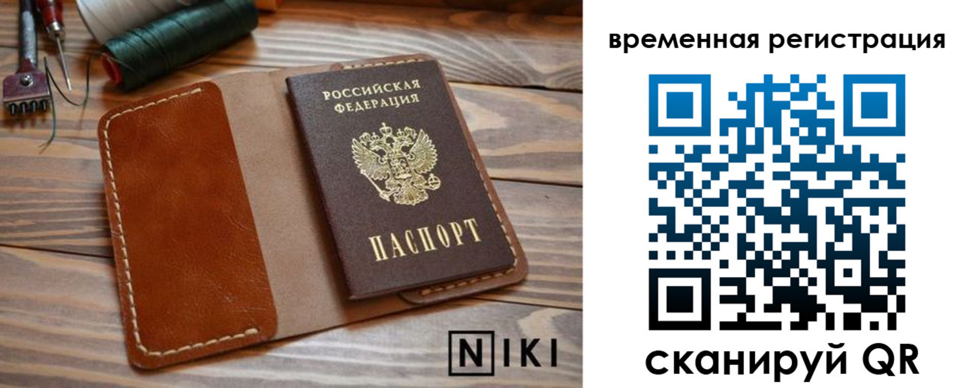 временная регистрация недорого в Новом Уренгое