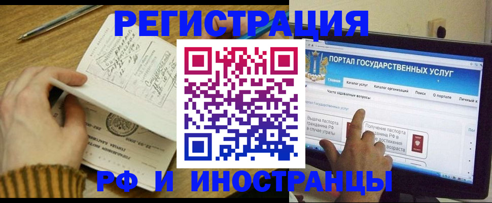 прописка для работы в Новом Уренгое