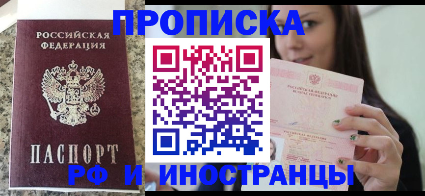 прописка для школы в Новом Уренгое