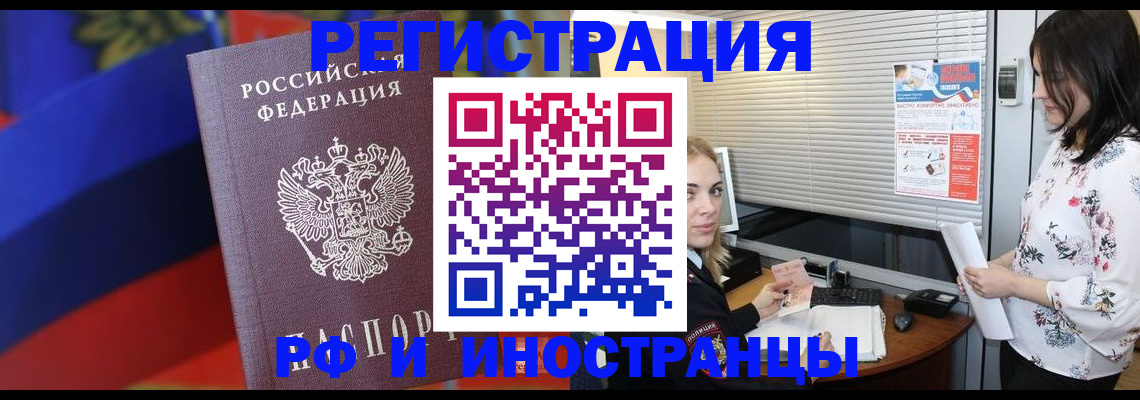 прописка регистрация в Новом Уренгое