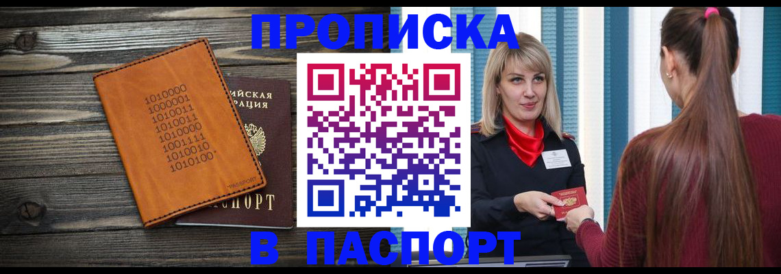 прописка в квартире в Новом Уренгое