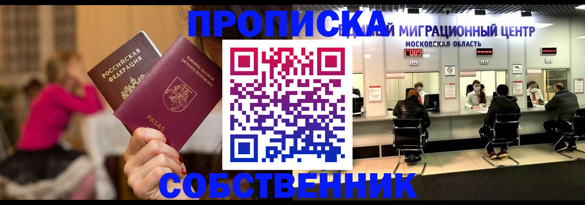 прописка законно в Новом Уренгое
